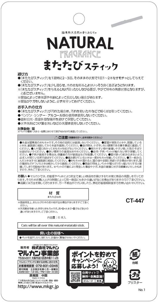 Палочки Marukan Matatabi 6 шт. Кошка