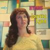 LP Record LORETTA LYNN - Hymns DL74695 Decca 1965 US Folk Used