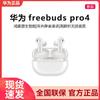 Huawei Полностью беспроводные наушники FreeBuds Pro 4