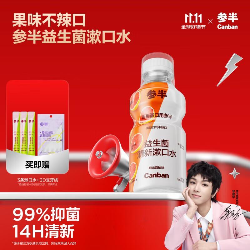 Sanban Probiotic Mouthwash