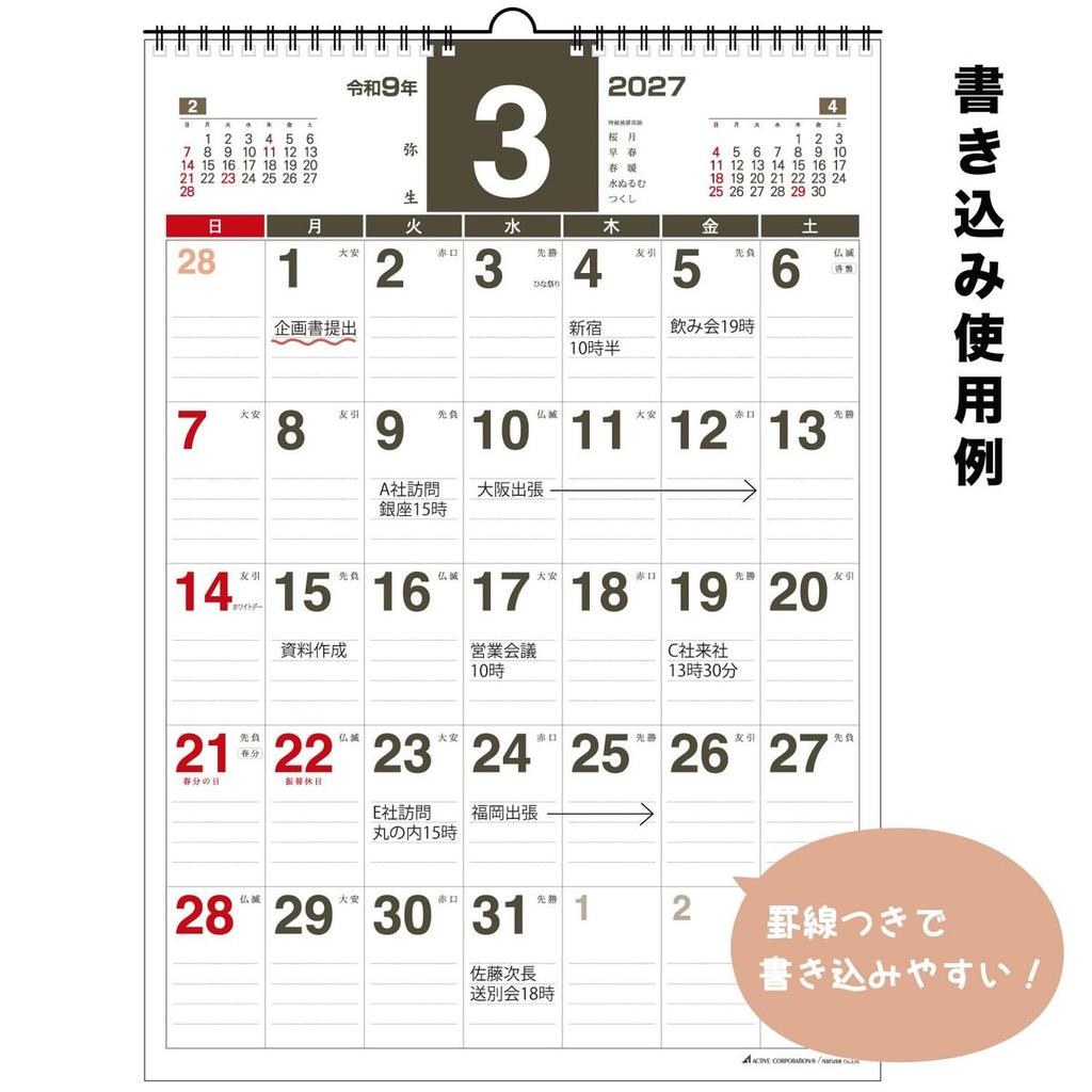 Active Corporation 2027 Wall Calendar Planner B3 Size Sunday Start Monthly Schedule Organizer 27ACL-32 Made in Japan