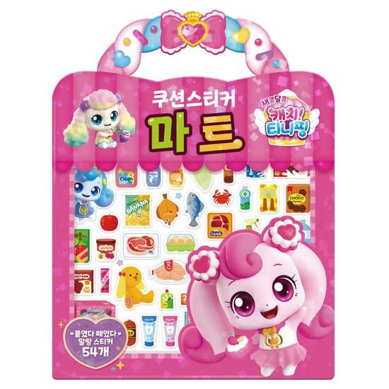 Sweet and Sour Catch Tiniping Mart Cushion Sticker, a Popular Character In Korea