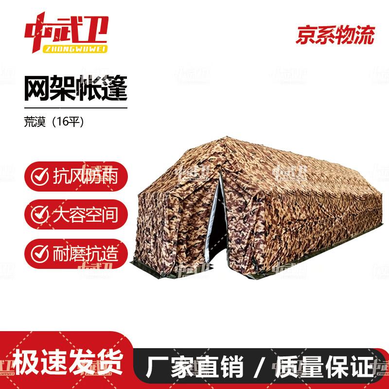 Zhongwuwei Folding Net Frame Command Tent