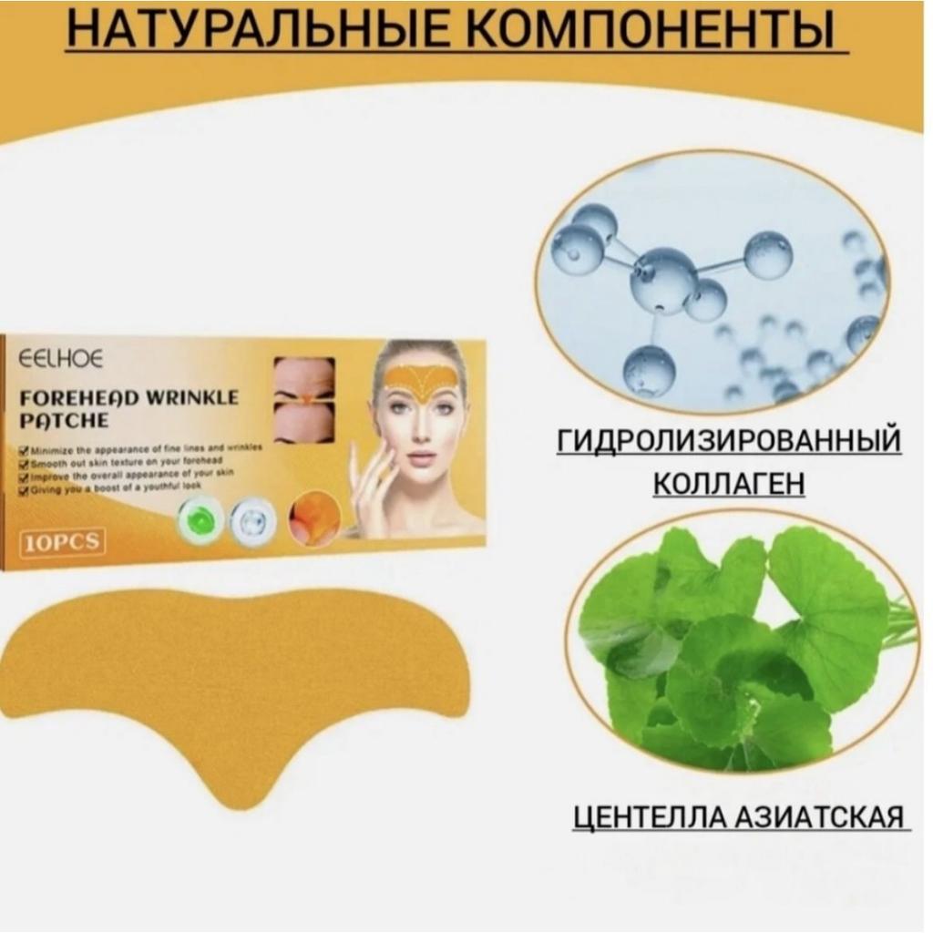 Пластыри от морщин на лбу / пластыри - ленты от морщин