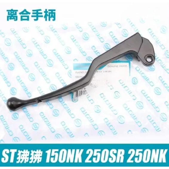 150NK 250NK 250SR рычаг сцепления для CFMOTO cf moto NK 150 250 150cc 250cc мотоцикла НОВЫЙ