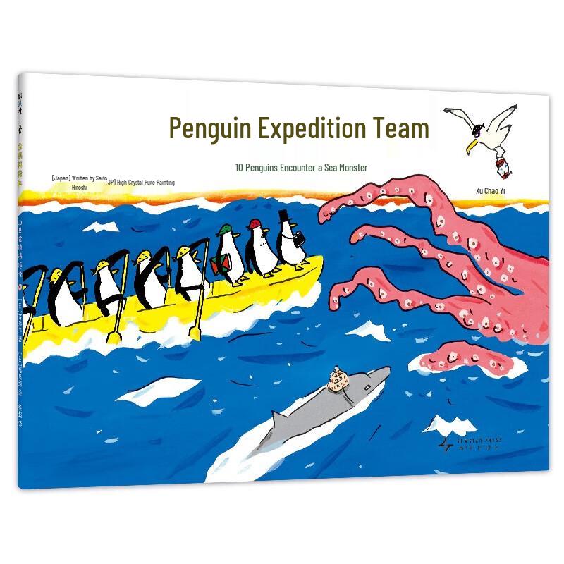 Penguin Expedition Team Picture Book Set