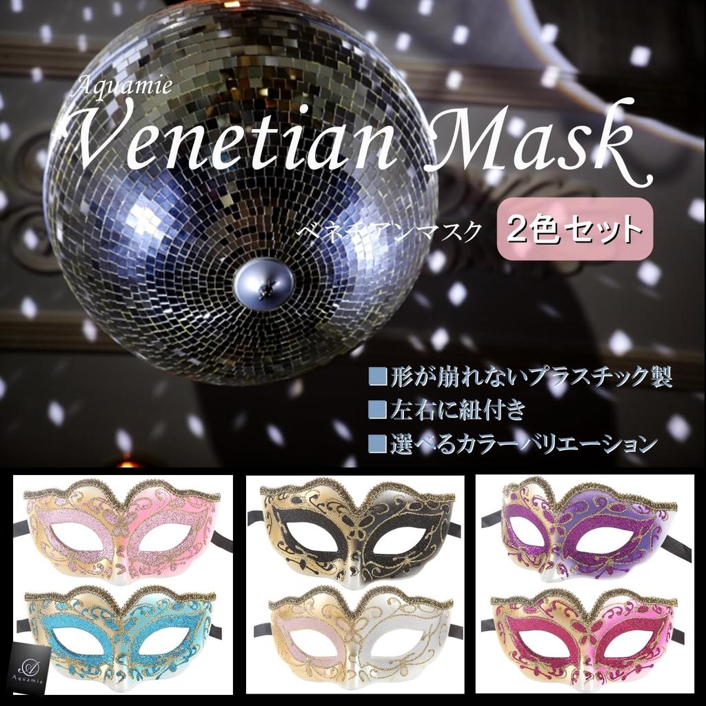 Set of 2 Sexy Venetian Masks for Masquerade Dance and Eye Masks Pink Women, Balls, Costumes, (Rose & Purple)
