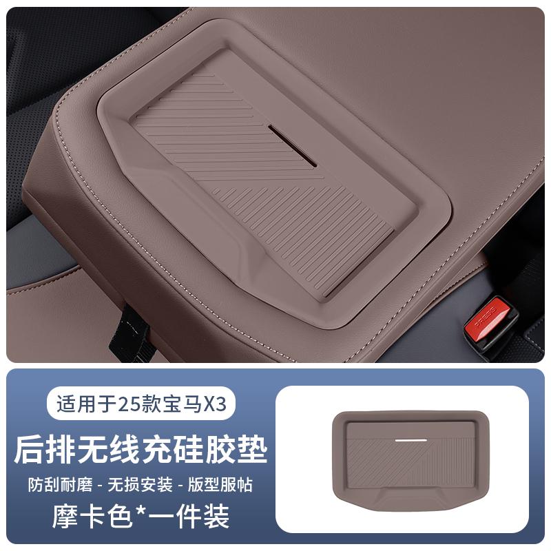 Fit For BMW G45 X3 2025+ Rear Seat Middle Armrest Wireless Charging Silicone Protection Pad Original Car Color Interior