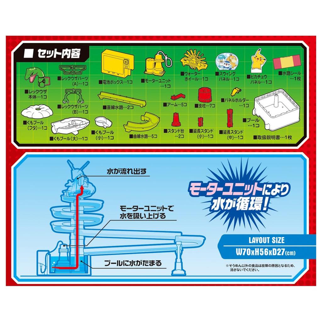 Somen Slider Pokemon Rayquaza Home Pokemon Nagashi Somen Machine Toy Awards 2024 Variety Category Excellence [Japan Award]