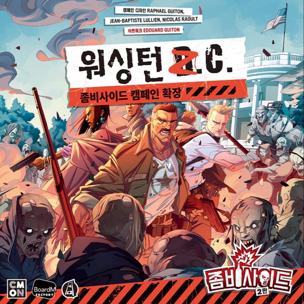 CMON Zombicide 2-е издание Дополнение Коробка Перезапуска / Washington Z.C. / Кампанейское дополнение «Форт Хендрикс» / Набор «Порождение городских легенд»