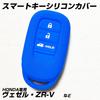 IKT Silicone Cover for Honda Cars Smart Key 3 Buttons / Vezel (2022~) VEZEL/ZR-V