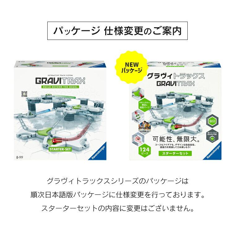 Selectable package Ravensburger GraviTrax Starter Set (International version Japanese version) (124 pieces) STEM official product educational toy 8