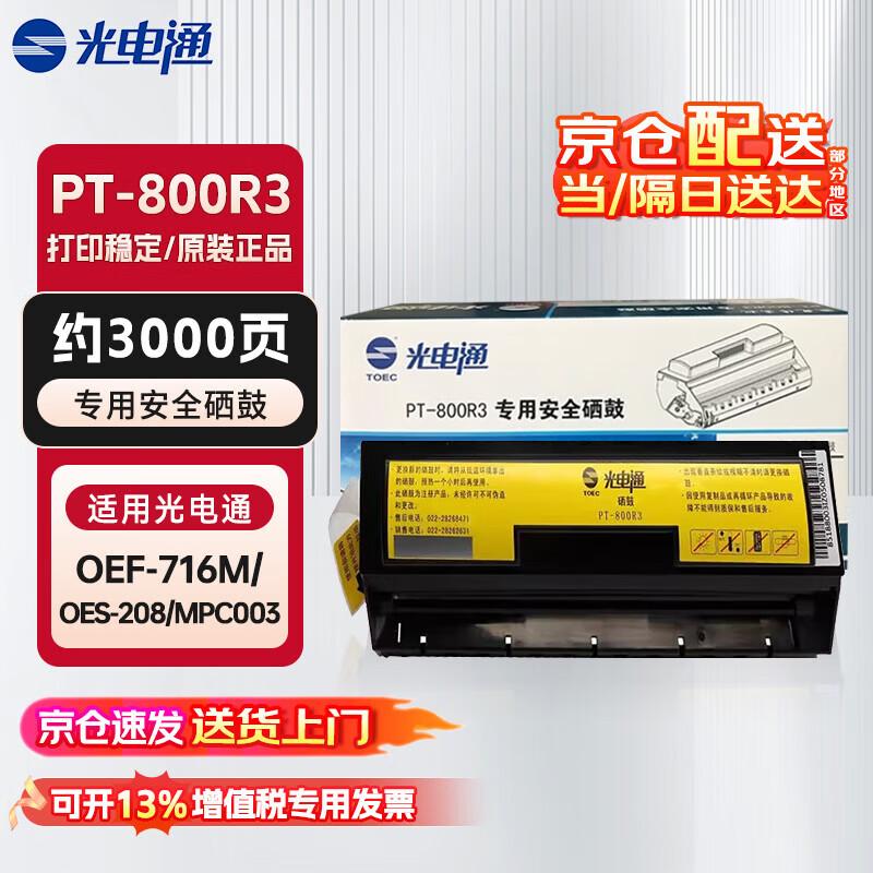 Оригинальный картридж с тонером Guangdiantong PT-800R3