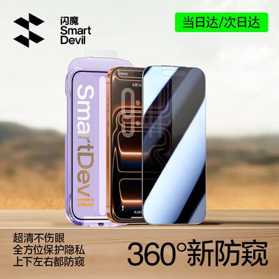 Защитная пленка Shanhmo 360° для Apple iPhone