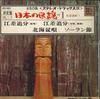 7-дюймовая пластинка MOTOHARU SASAKI / KYOKO SAITO - Kettei ban Nipponnominyou(dai ichi  ASS6001 COLUMBIA 1968 Япония Японская Энка Б/У