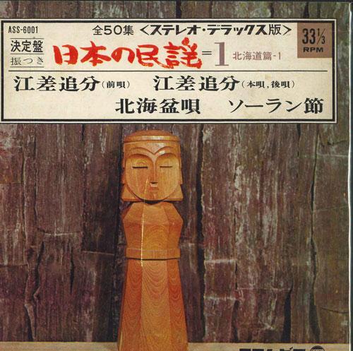 7-дюймовая пластинка MOTOHARU SASAKI / KYOKO SAITO - Kettei ban Nipponnominyou(dai ichi ASS6001 COLUMBIA 1968 Япония Японская Энка Б/У