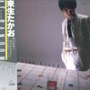 Виниловая пластинка TAKAO KIZUKI - At Random 28MK0002 KITTY 1980 Япония Obi Японский Поп/Рок Б/у