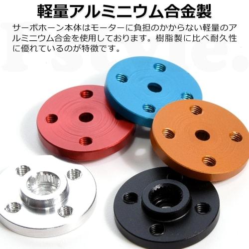 Pstyle. 25t Aluminum Servo Horns for RC Cars, Set of 5, PST-143 (Black)