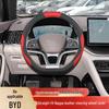 Чехол на руль BYD Song L DMI: Нескользящий, Без запаха, Легко установить, Подходит для 25 моделей электромобилей