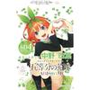 The Quintessential Quintuplets Card Game Starter Deck Nakano Yotsuba