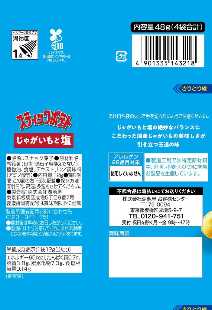 Koikeya 4 Stick Potatoes and Salt 48g X 12 Bags Potatoes,