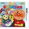 Анпанман Асобоу Айуэо Кёсюсицу Программное обеспечение для Nintendo 3DS