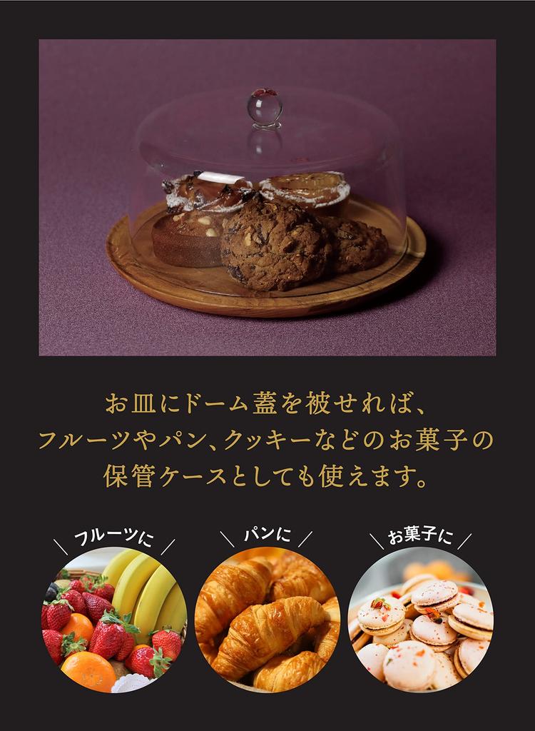 CB JAPAN Подставка для торта с купольной крышкой [Размер 6] Прозрачная пластиковая подставка для торта и купол M UCA