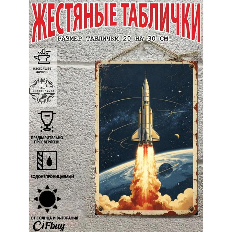 Винтажный металлический настенный плакат – Космическая станция в открытом космосе – 20x30 см Декор для офиса
