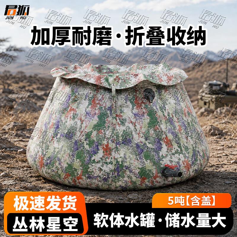 Junhu Foldable Camouflage Water Storage Tank
