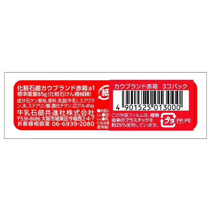[Gyny Sekken] Cow Brand Red Box 85g x 3 Pack Rose Fragrance Milk Ingredients, Milk Fat, Squalane, Moisturized Type, Hydrating, Creamy Foam,