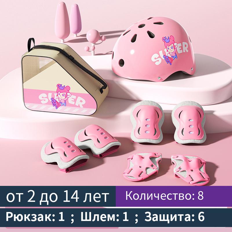 Детское защитное снаряжение шлем налокотники наколенники для девочек 3 4 5 6 7 8 9 10 11 12 лет мальчиков Подходит для катания на роликах и лыжах