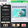 Asus Игровой ноутбук Tianxuan 6 Pro 16 дюймов (Китайская версия)