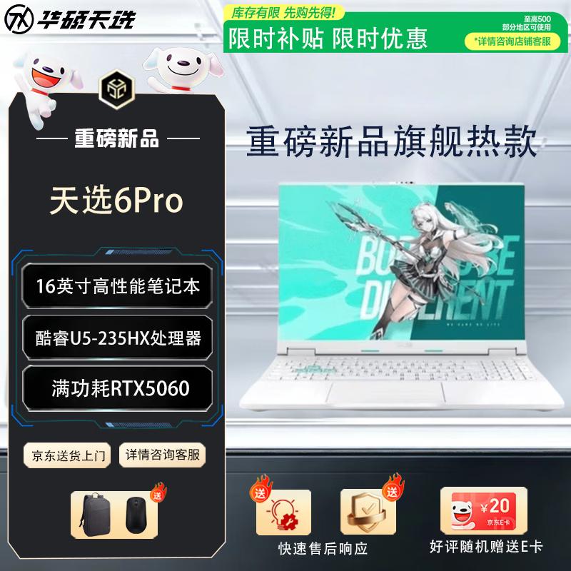 Asus Игровой ноутбук Tianxuan 6 Pro 16 дюймов (Китайская версия)