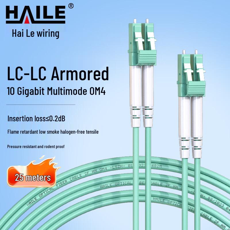 HAILE 10 Gigabit Multimode Fiber Optic Patch Cable