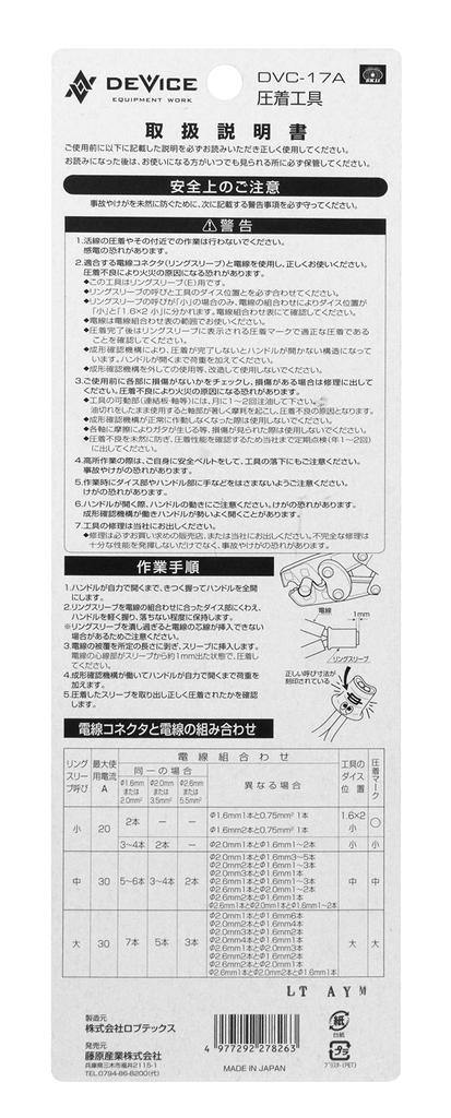 SK11 DEVICE Crimping Tool for Ring Sleeve Made in Japan DVC-17A E,