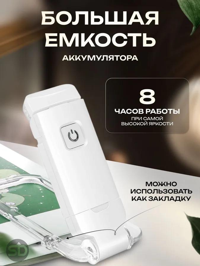 Прищепка Лампа для чтения, Фонарик для чтения книг, Лампа, Подсветка, Ночник, Мини, USB