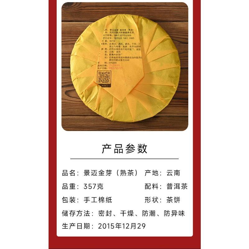357г Юньнаньский чай Пуэр оптом Цзинмай Золотой бутон Пуэр Спелый чайный торт Пуэр