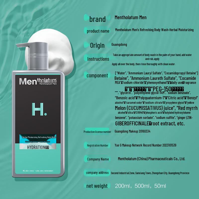 Мужской травяной гель для душа и очищающее средство для лица Mentholatum - Комплект