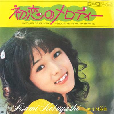 7-дюймовая пластинка ASAMI KOBAYASHI Hatsukoi No Melody TP2703 TOSHIBA 1972 Япония Японский Поп-Рок Б/у