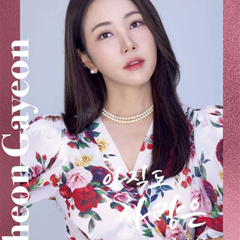 Cheon Ga Yeon's 1st Album - Still Love