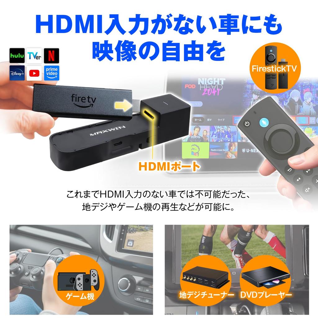 MAXWIN Автомобильный адаптер Fire TV Stick Дисплей Аудио Вход HDMI