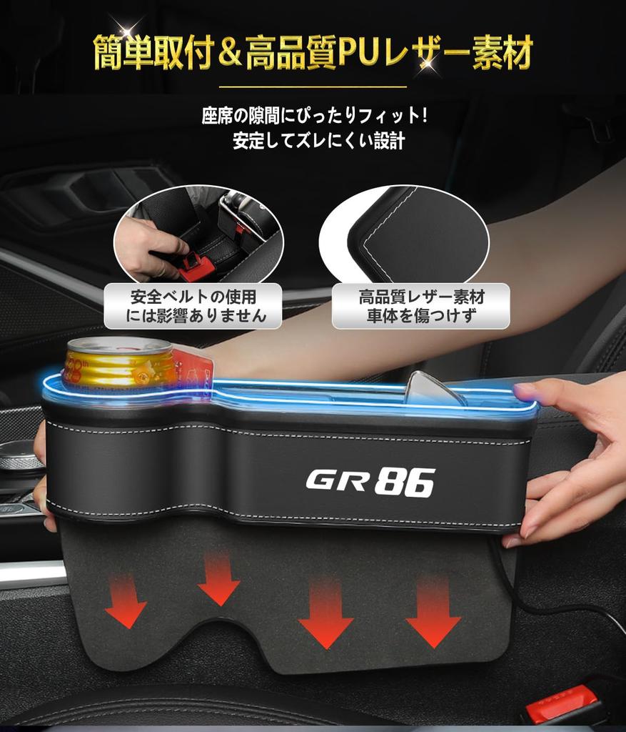 Edition Large Capacity GR86 Car Side Storage Seat Side Drink GR86 ZN8 RC RZ SZ Cup USB Smartphone Console Small Item LED Gap Drop Easy Installation