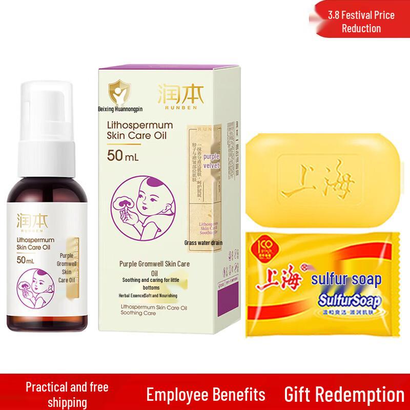 Набор для ухода за кожей Shanghai Sulfur Soap & Runben Gromwell Oil