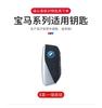 LPTJD1 Car Sticker Fashionable Style Car Key Case ABS Cover Protect For BMW I7 X7 G07 LCI I20 U11 IX X1 7 Series G70 G09 XM U06 G81 M3