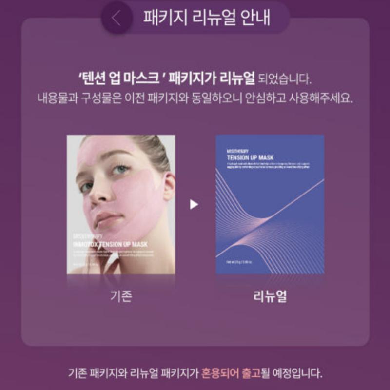 Meditherapy Inmotox Tension Up Mask 5 шт. / 10 шт.