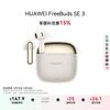 Huawei Полностью беспроводные наушники FreeBuds SE 3