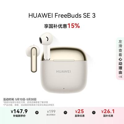 Huawei Полностью беспроводные наушники FreeBuds SE 3