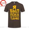 Russian Language With Letter Printed T Shirt Unisex Russia Summer Style Tshirt Casual Tee Shirts