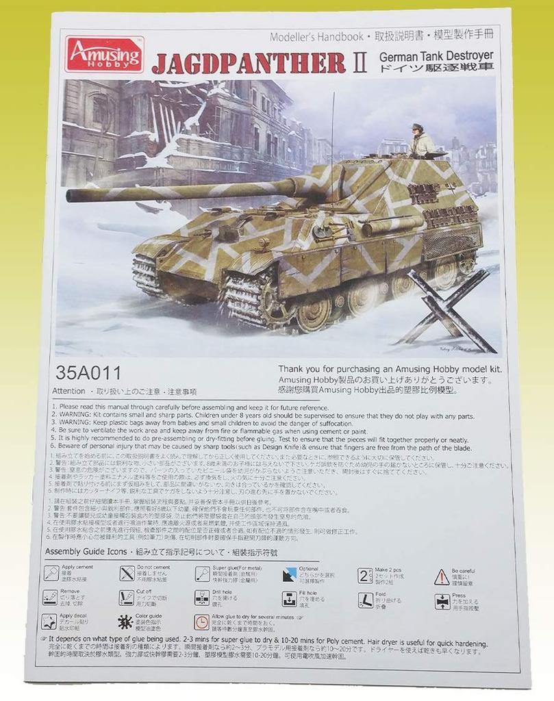 Amusing Hobby 1/35 Scale German Jagdpanther II Tank Destroyer Plastic Model Kit AMH35A011