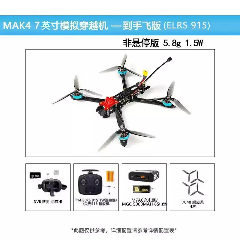 Gubor MAK4 7-дюймовый аналоговый FPV гоночный дрон (Китайская версия)